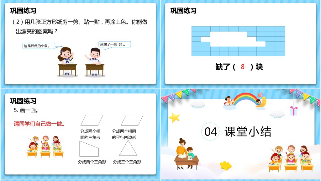 人教版《平面图形的拼组》教案PPT课件 人教版《平面图形的拼组》教案PPT课件