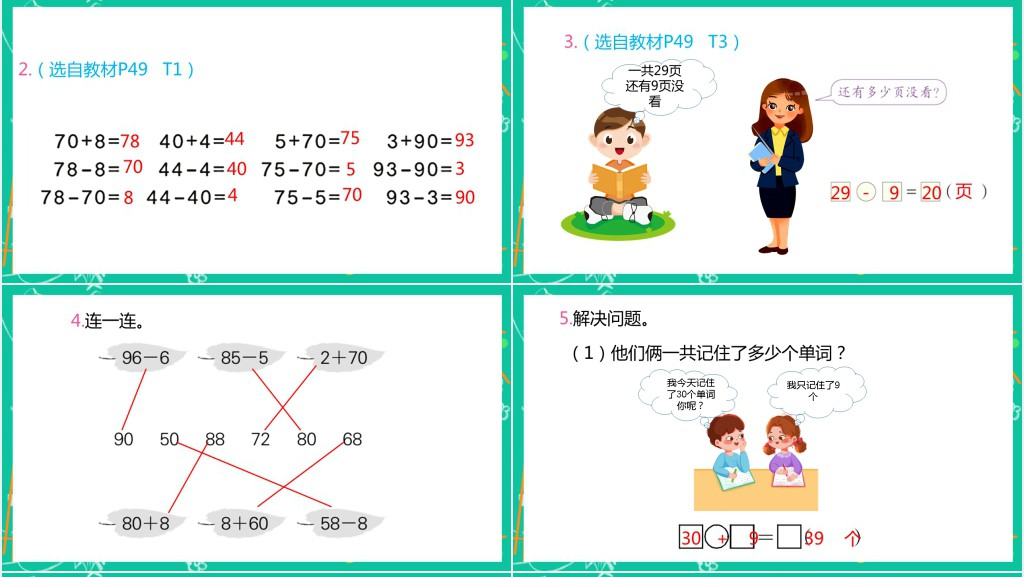 人教版小学一年级数学下册《整十数加一位数及相应的减法》PPT课件 人教版小学一年级数学下册《整十数加一位数及相应的减法》PPT课件