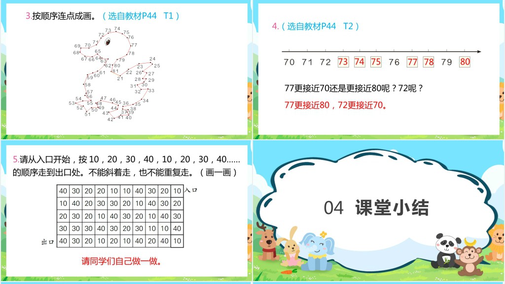 人教版《数的顺序》教案PPT课件