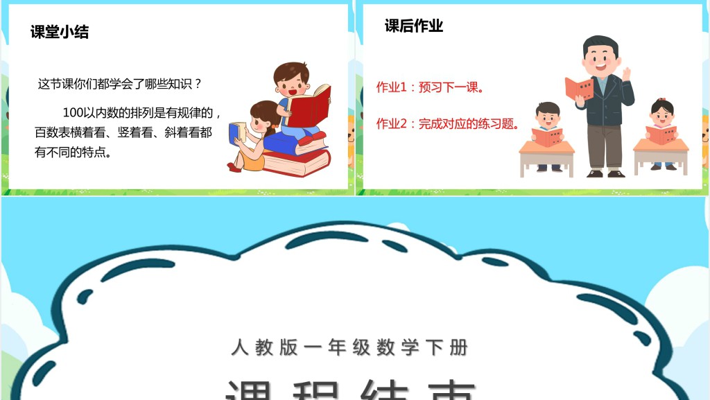 人教版《数的顺序》教案PPT课件