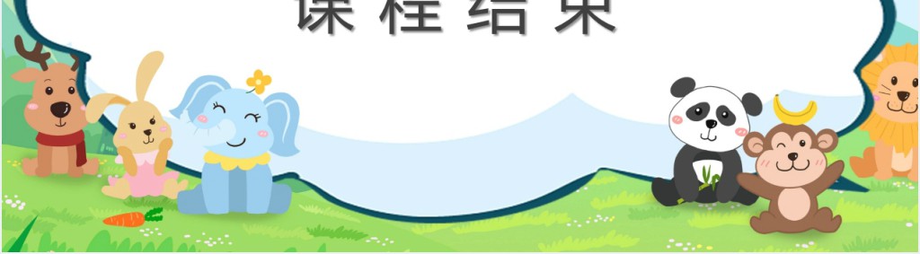 人教版《数的顺序》教案PPT课件