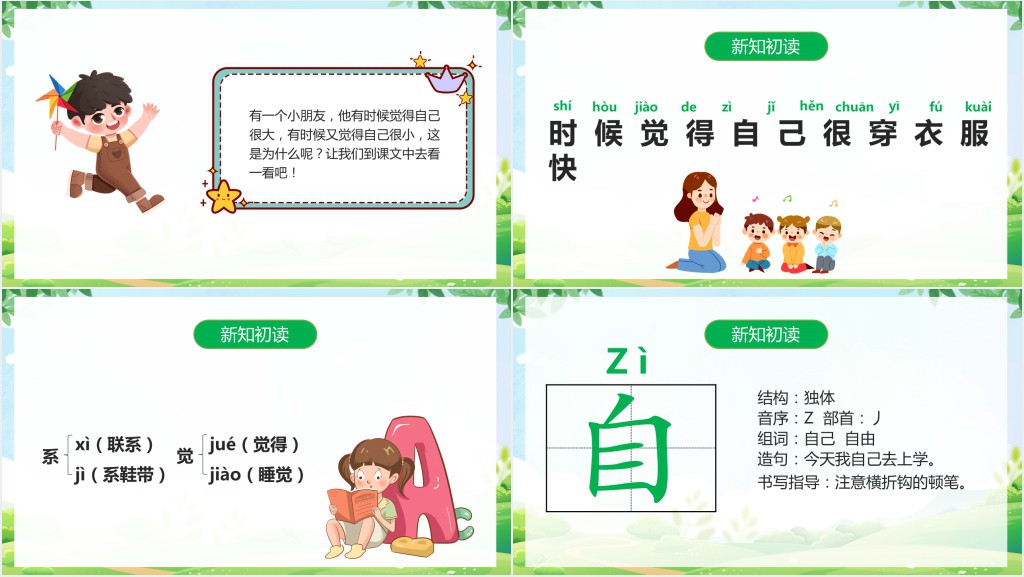 人教版小学一年级语文上册《是大还是小》PPT课件 人教版小学一年级语文上册《是大还是小》PPT课件