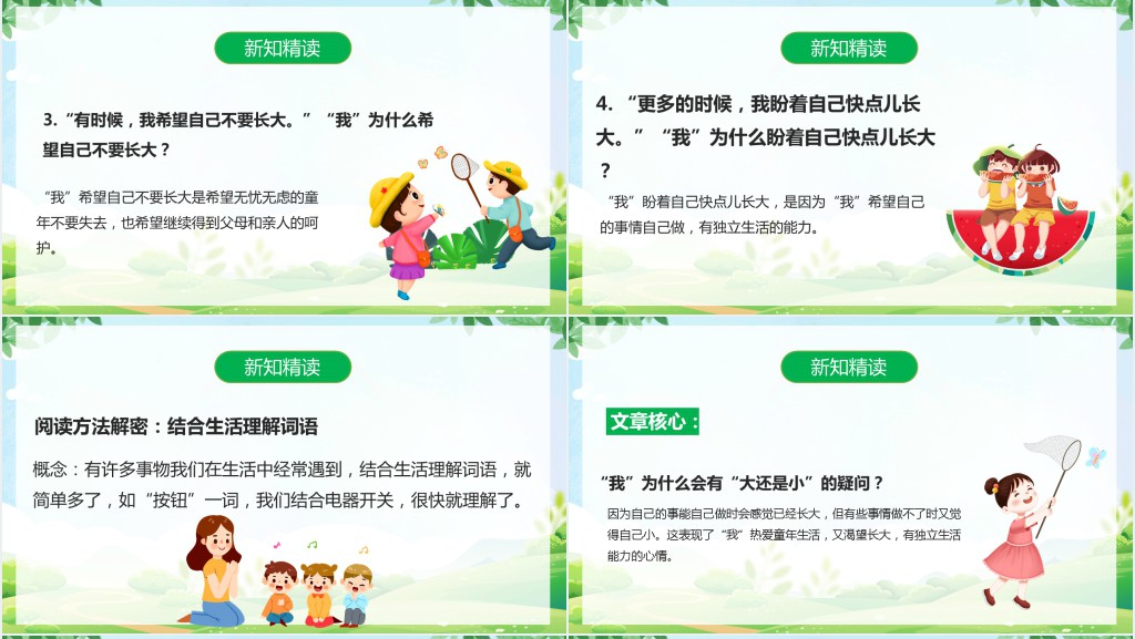 人教版小学一年级语文上册《是大还是小》PPT课件 人教版小学一年级语文上册《是大还是小》PPT课件
