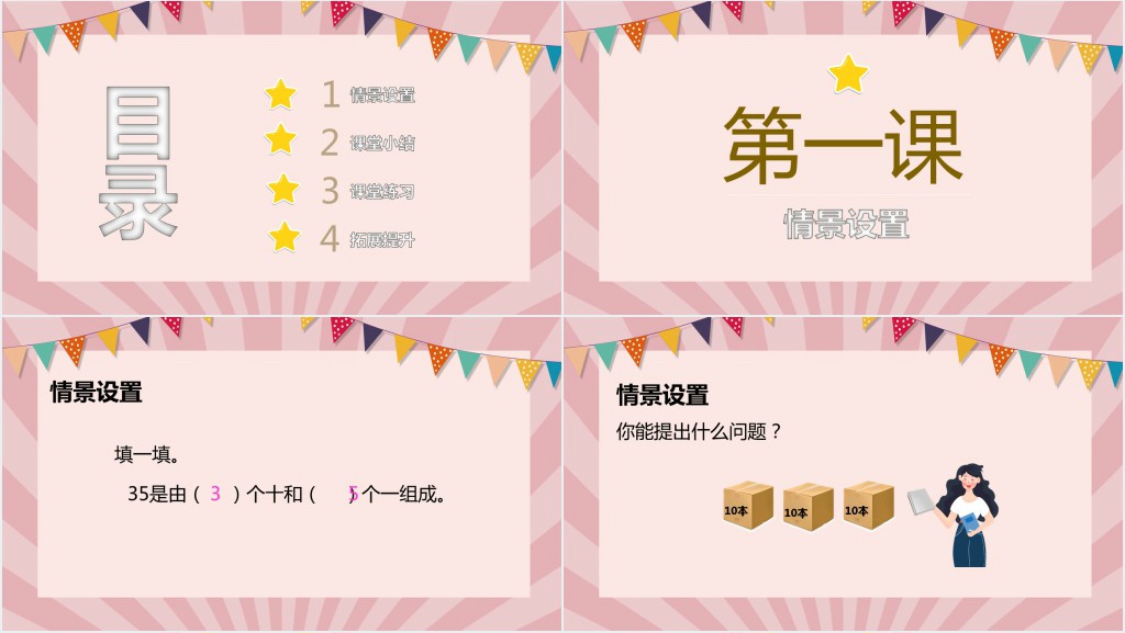 人教版《整十数加一位数及相应的减法》教案PPT课件 人教版《整十数加一位数及相应的减法》教案PPT课件