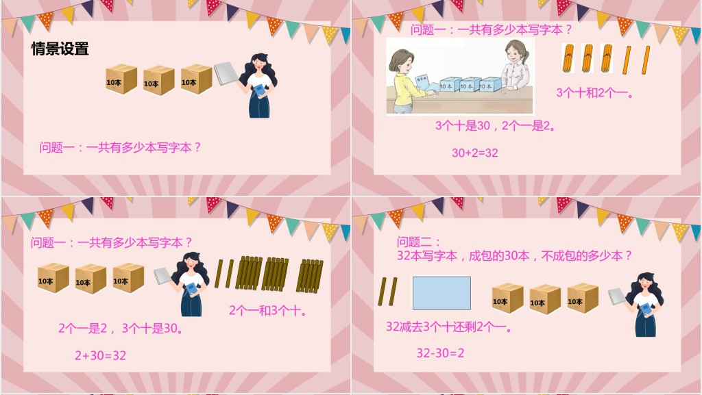 人教版《整十数加一位数及相应的减法》教案PPT课件 人教版《整十数加一位数及相应的减法》教案PPT课件