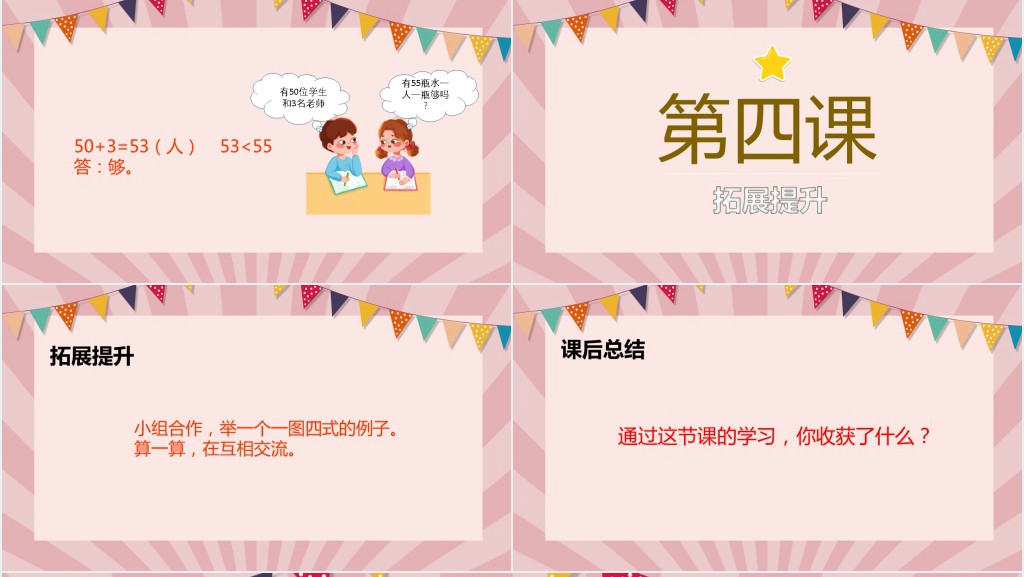 人教版《整十数加一位数及相应的减法》教案PPT课件 人教版《整十数加一位数及相应的减法》教案PPT课件