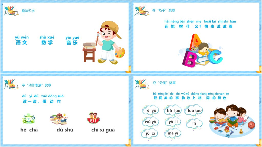 部编版小学一年级语文上册《语文园地二》PPT课件 部编版小学一年级语文上册《语文园地二》PPT课件