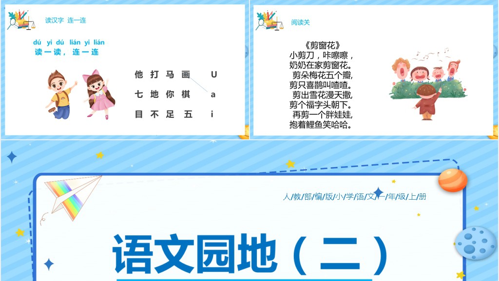 部编版小学一年级语文上册《语文园地二》PPT课件 部编版小学一年级语文上册《语文园地二》PPT课件