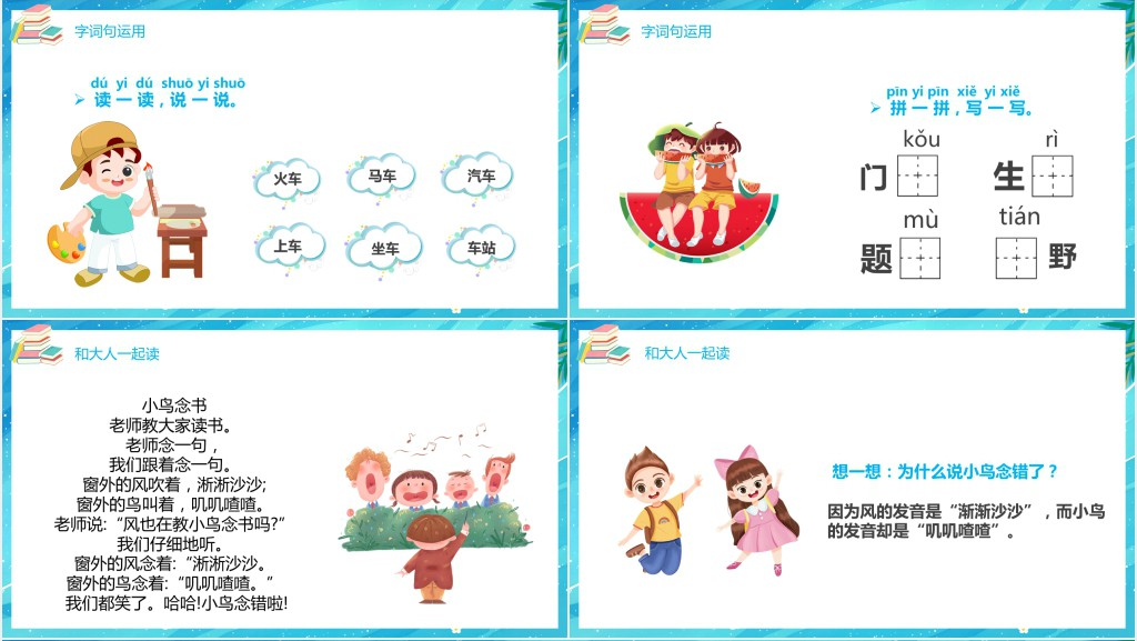 部编版小学一年级语文上册《语文园地三》PPT课件 部编版小学一年级语文上册《语文园地三》PPT课件