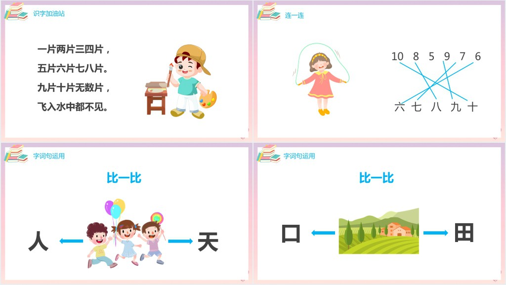 部编版小学一年级语文上册《语文园地一》PPT课件 部编版小学一年级语文上册《语文园地一》PPT课件