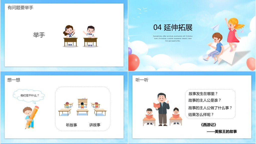 人教版小学一年级语文上册《我爱学语文》PPT课件 人教版小学一年级语文上册《我爱学语文》PPT课件
