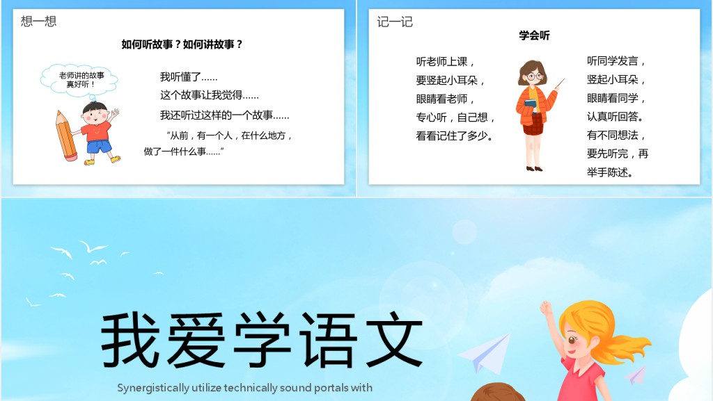 人教版小学一年级语文上册《我爱学语文》PPT课件 人教版小学一年级语文上册《我爱学语文》PPT课件