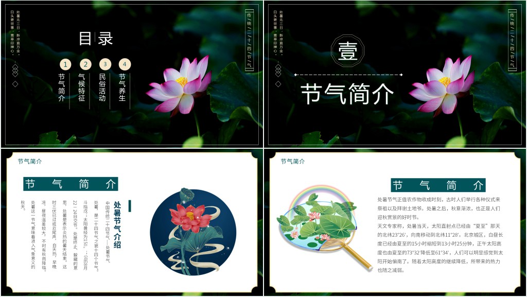 处暑的民俗活动PPT模板 处暑的民俗活动PPT模板