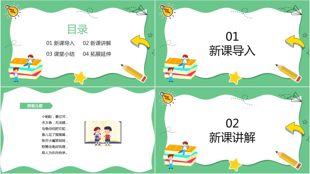 部编版一年级语文上册汉语拼音《i u ü y w》PPT课件