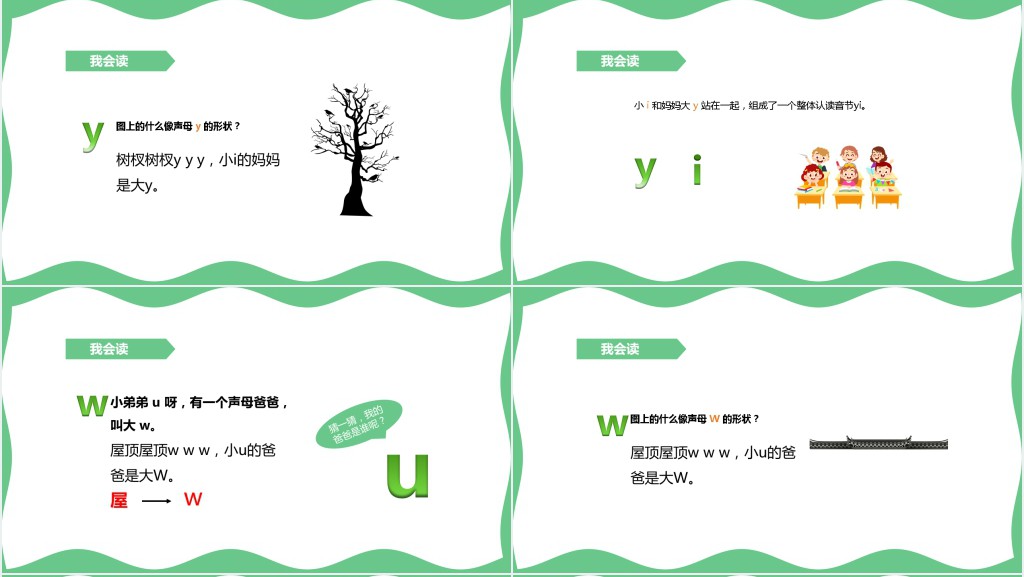 部编版一年级语文上册汉语拼音《i u ü y w》PPT课件