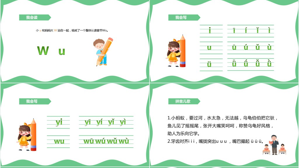 部编版一年级语文上册汉语拼音《i u ü y w》PPT课件