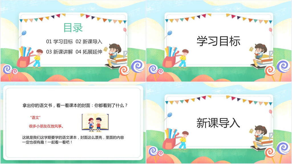 《我爱学语文》教案PPT课件 《我爱学语文》教案PPT课件