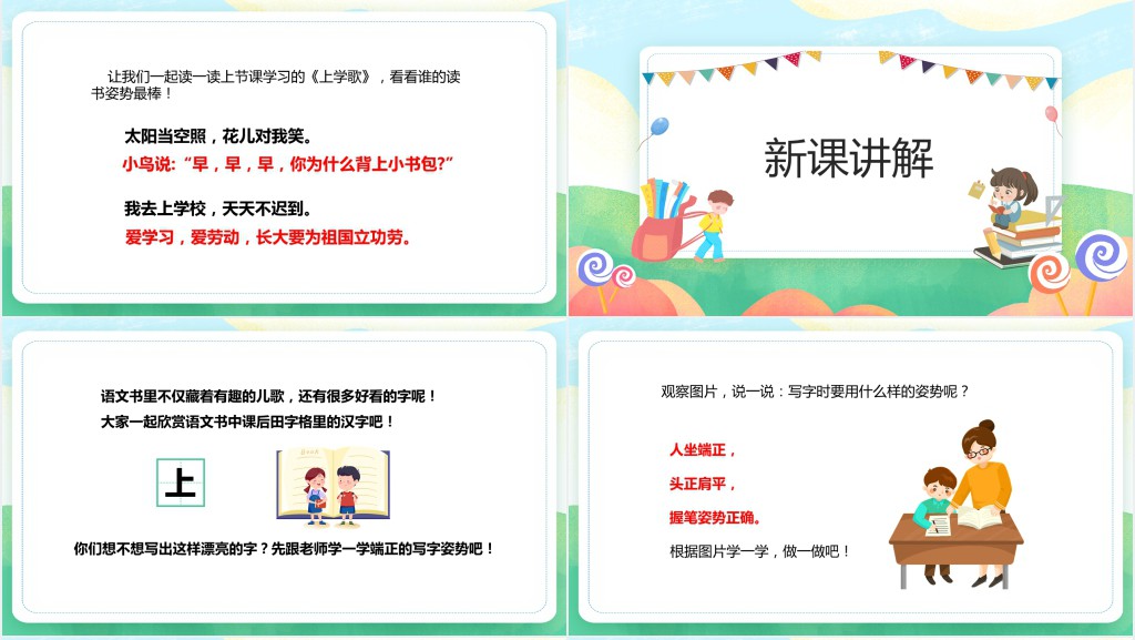 《我爱学语文》教案PPT课件 《我爱学语文》教案PPT课件