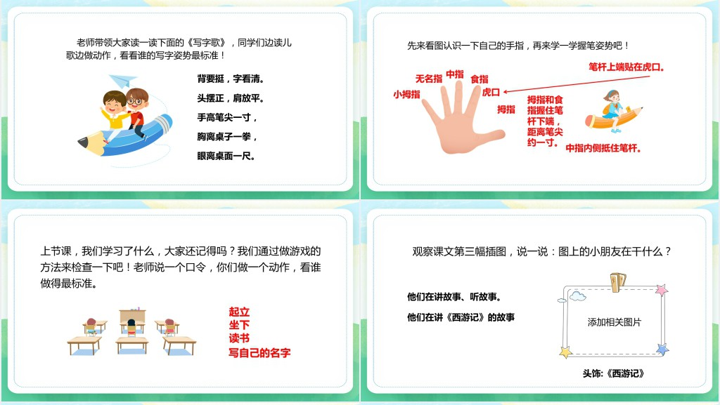 《我爱学语文》教案PPT课件 《我爱学语文》教案PPT课件