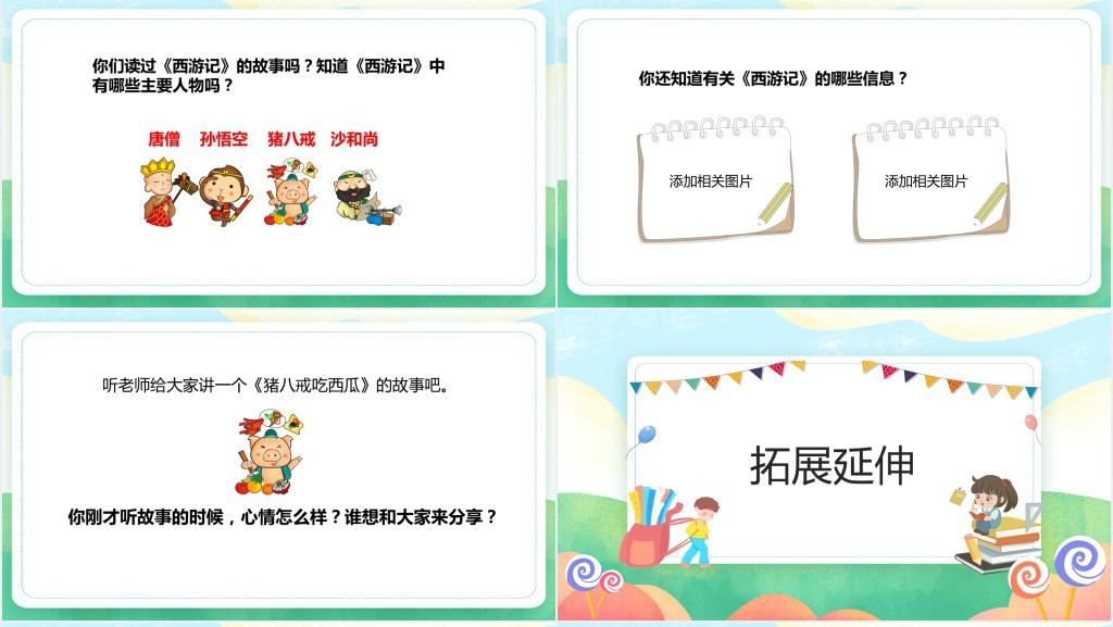 《我爱学语文》教案PPT课件 《我爱学语文》教案PPT课件