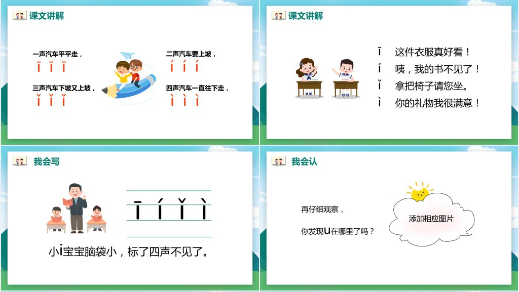 汉语拼音《i u ü y w》教案PPT课件 汉语拼音《i u ü y w》教案PPT课件