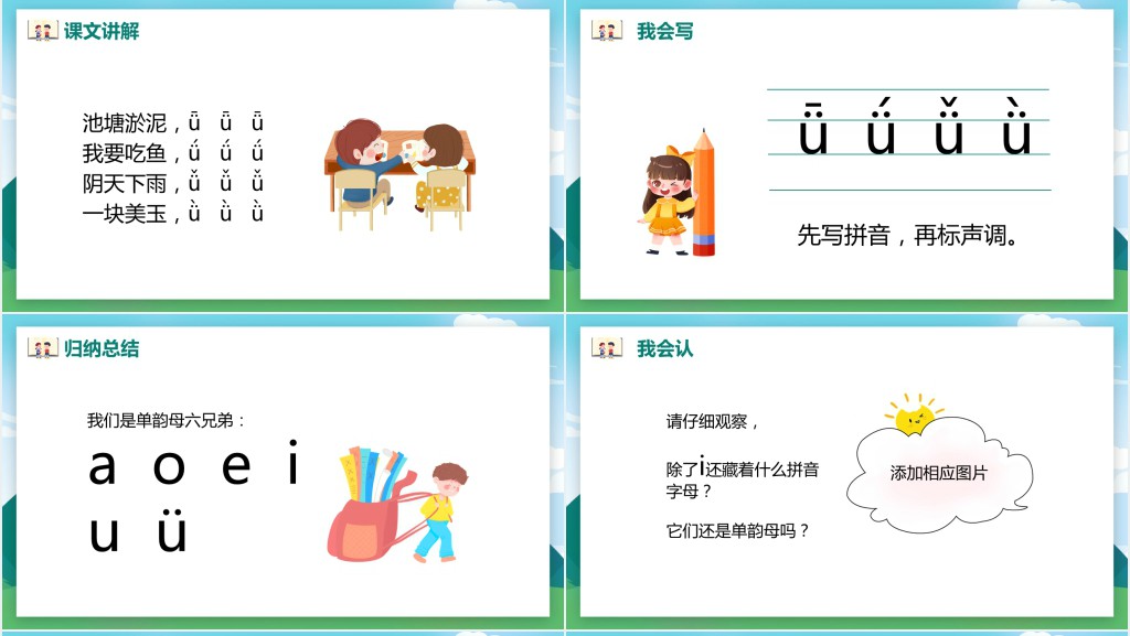 汉语拼音《i u ü y w》教案PPT课件 汉语拼音《i u ü y w》教案PPT课件