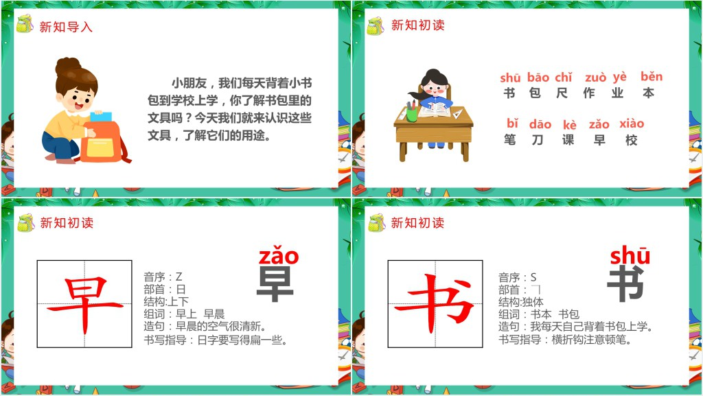 部编版小学一年级语文上册《小书包》PPT课件 部编版小学一年级语文上册《小书包》PPT课件