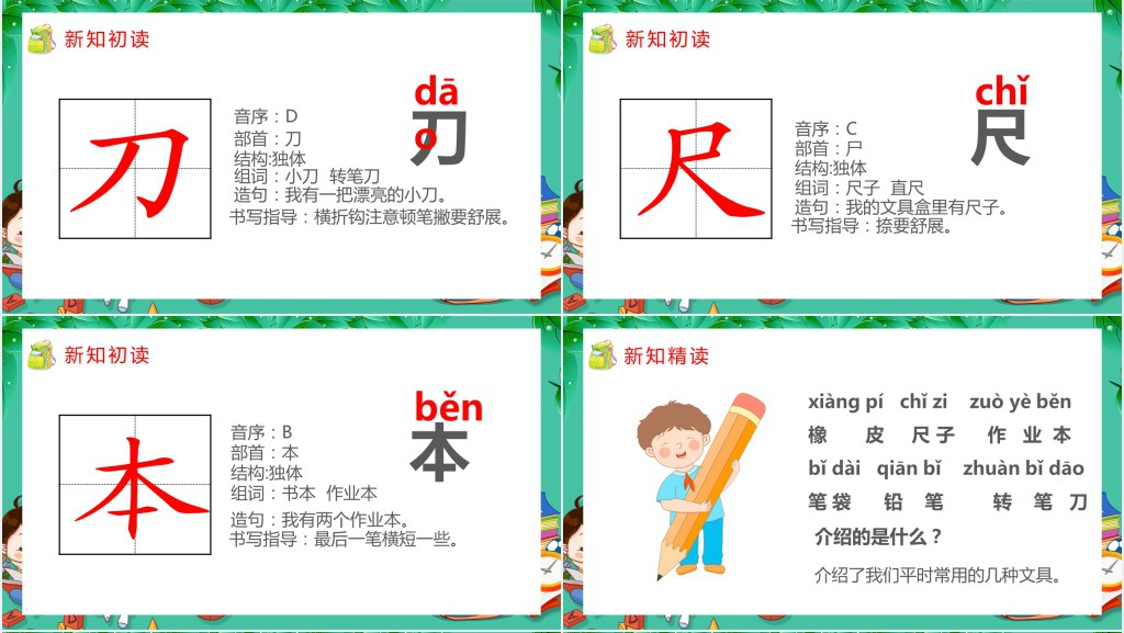 部编版小学一年级语文上册《小书包》PPT课件 部编版小学一年级语文上册《小书包》PPT课件