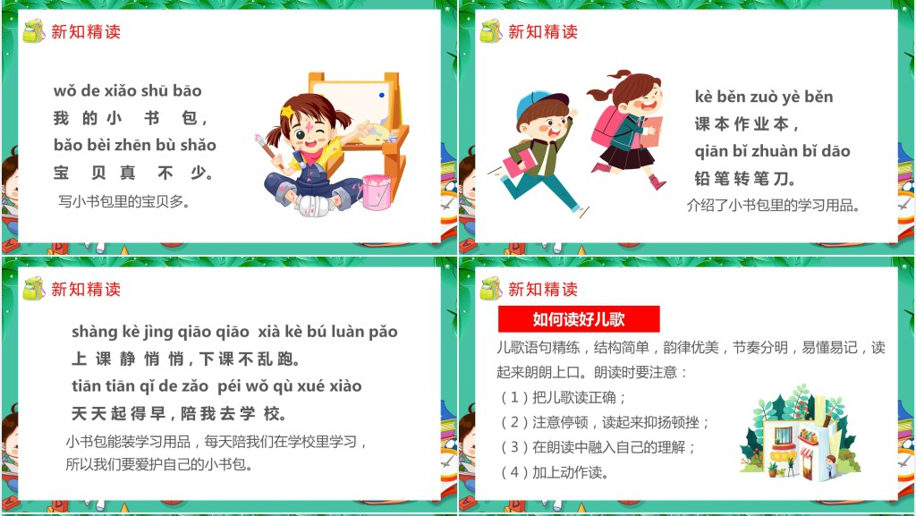 部编版小学一年级语文上册《小书包》PPT课件 部编版小学一年级语文上册《小书包》PPT课件