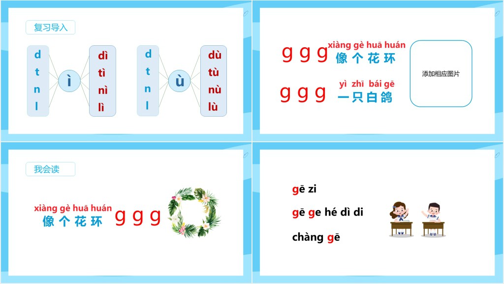 一年级语文汉语拼音《gkh》PPT课件 一年级语文汉语拼音《gkh》PPT课件