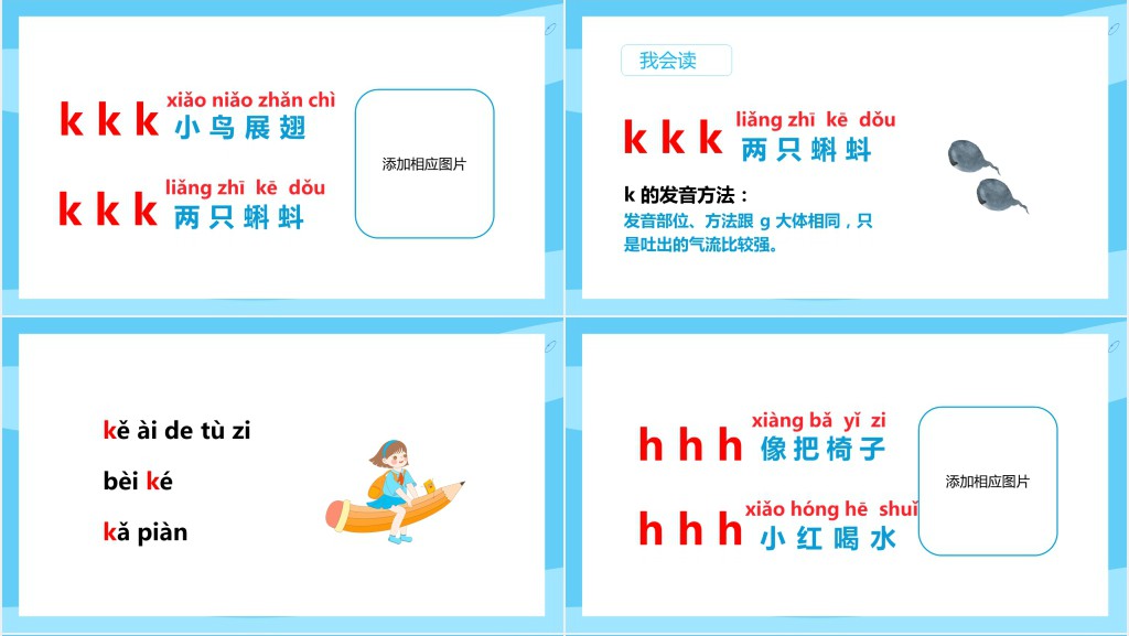 一年级语文汉语拼音《gkh》PPT课件 一年级语文汉语拼音《gkh》PPT课件