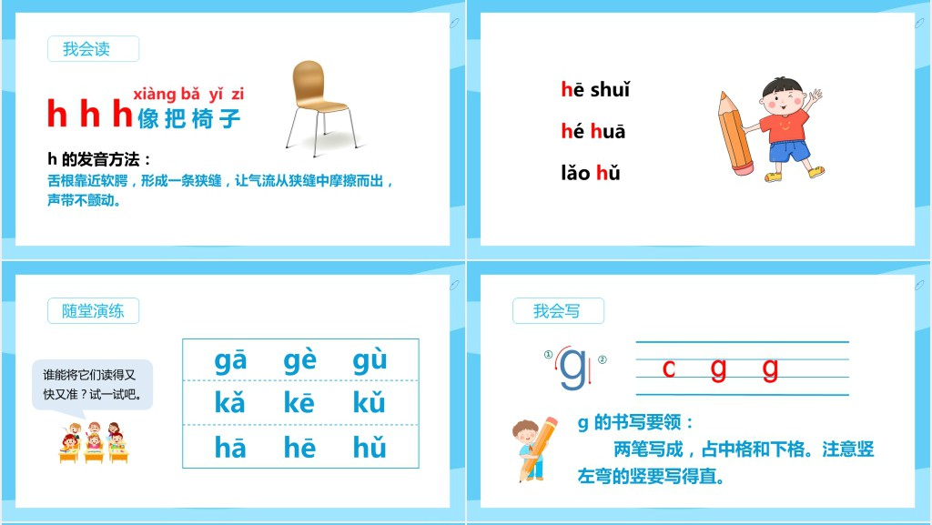 一年级语文汉语拼音《gkh》PPT课件 一年级语文汉语拼音《gkh》PPT课件