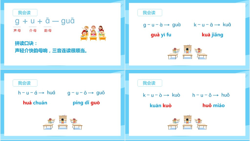一年级语文汉语拼音《gkh》PPT课件 一年级语文汉语拼音《gkh》PPT课件