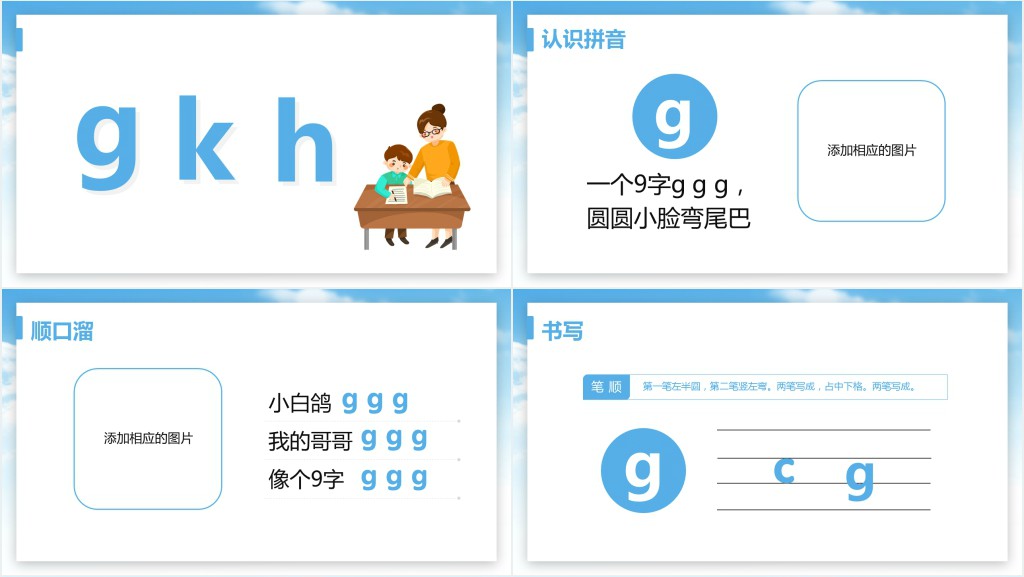 部编版小学一年级语文上册汉语拼音《gkh》PPT课件 部编版小学一年级语文上册汉语拼音《gkh》PPT课件