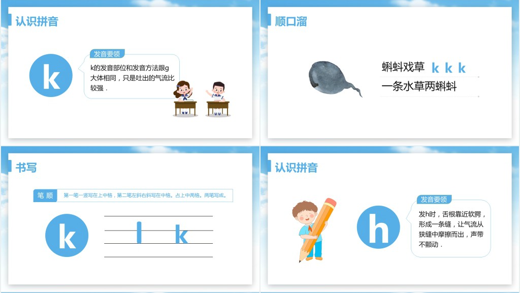部编版小学一年级语文上册汉语拼音《gkh》PPT课件 部编版小学一年级语文上册汉语拼音《gkh》PPT课件
