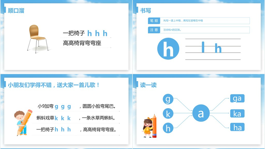 部编版小学一年级语文上册汉语拼音《gkh》PPT课件 部编版小学一年级语文上册汉语拼音《gkh》PPT课件