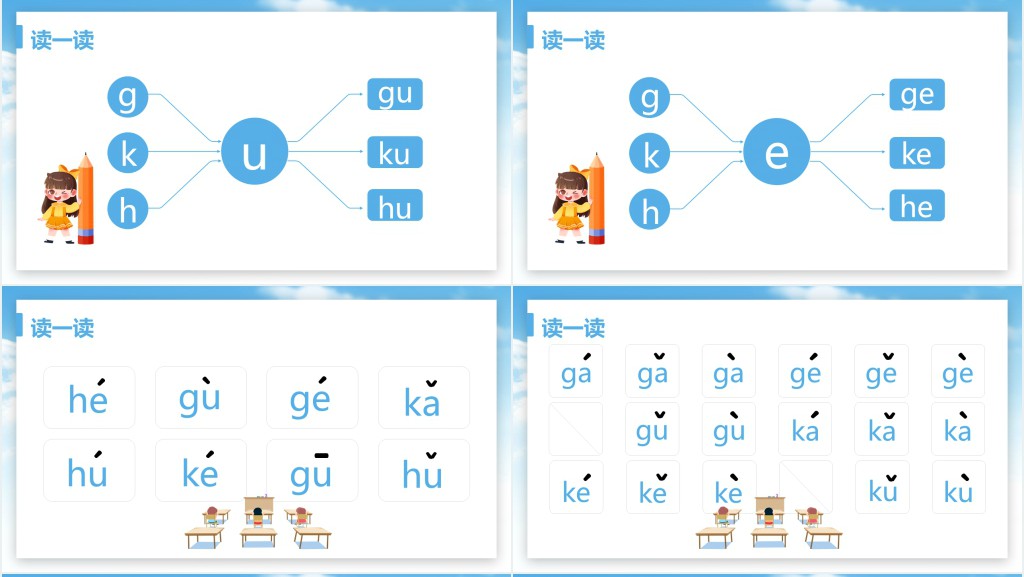 部编版小学一年级语文上册汉语拼音《gkh》PPT课件 部编版小学一年级语文上册汉语拼音《gkh》PPT课件