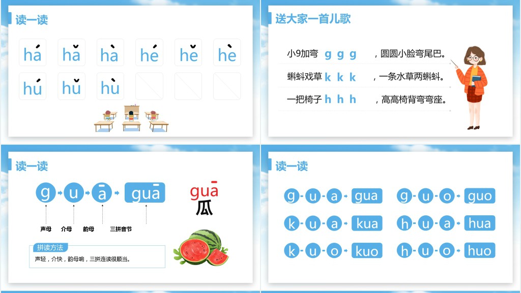 部编版小学一年级语文上册汉语拼音《gkh》PPT课件 部编版小学一年级语文上册汉语拼音《gkh》PPT课件