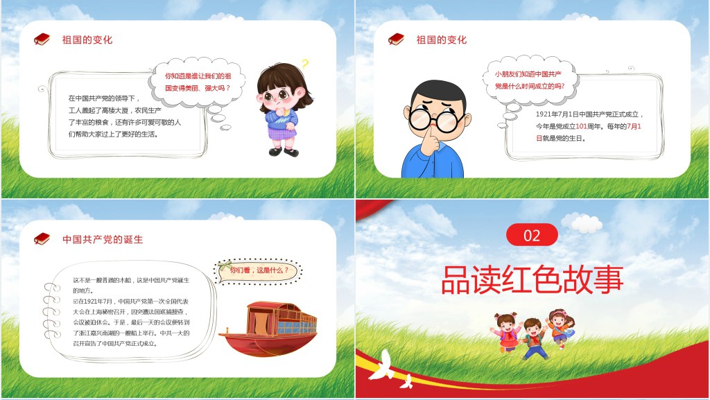 童心向党喜迎七一主题PPT模板 童心向党喜迎七一主题PPT模板