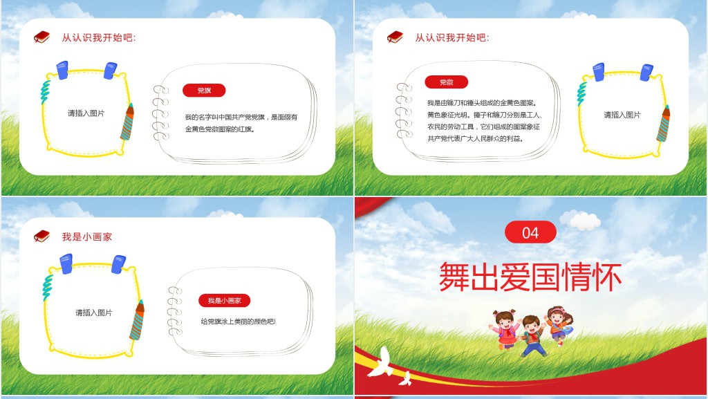 童心向党喜迎七一主题PPT模板 童心向党喜迎七一主题PPT模板