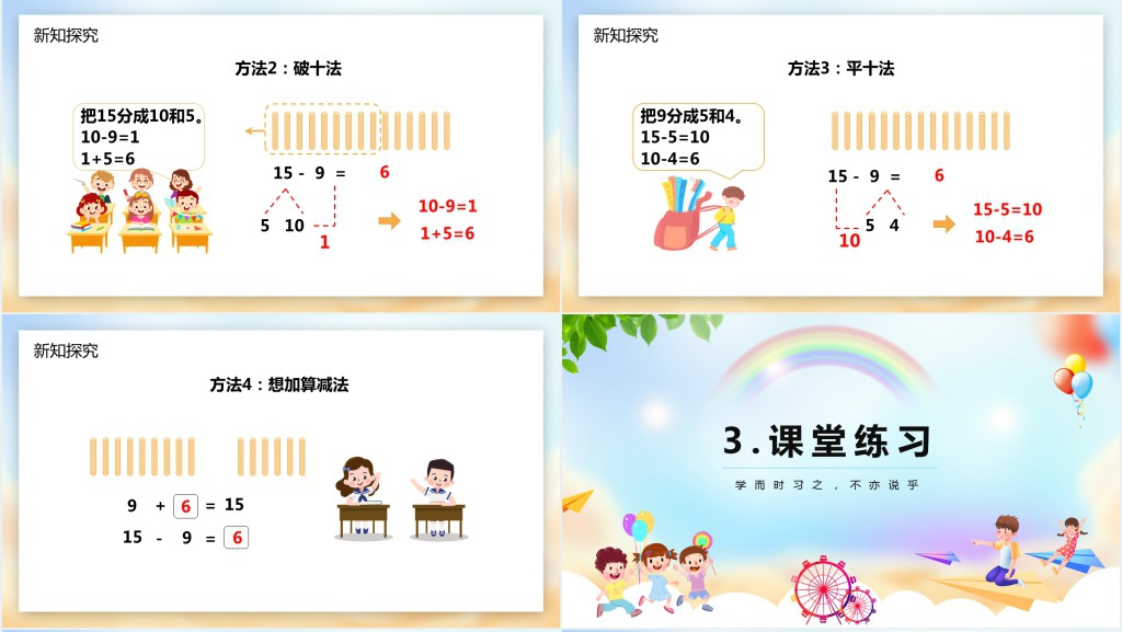 小学一年级数学下册《十几减9》PPT课件 小学一年级数学下册《十几减9》PPT课件