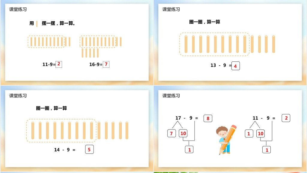 小学一年级数学下册《十几减9》PPT课件 小学一年级数学下册《十几减9》PPT课件