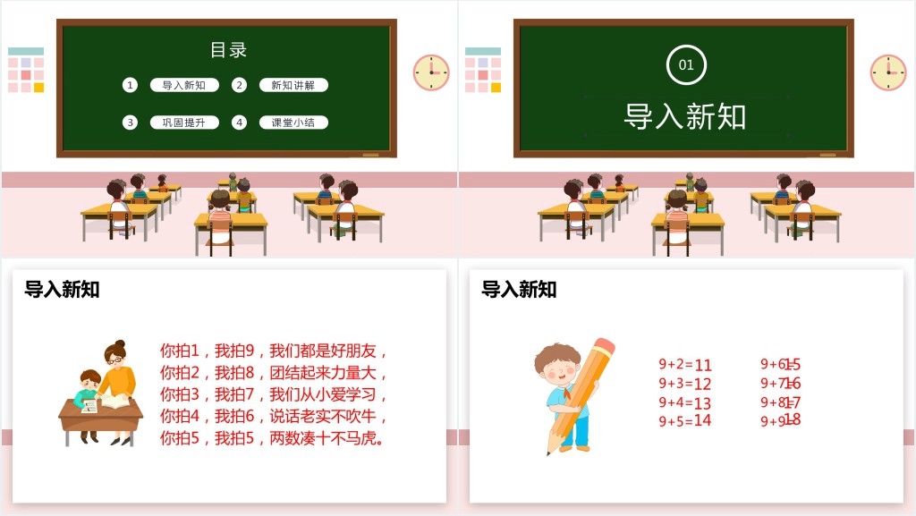 人教版《十几减9》第一课时PPT课件 人教版《十几减9》第一课时PPT课件