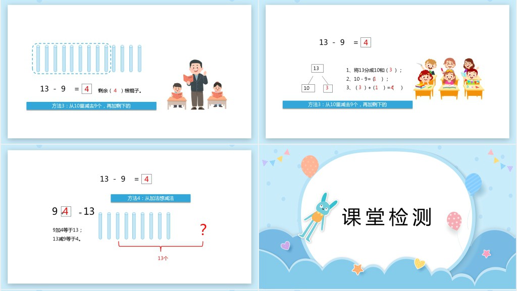 苏教版《十几减9》备课PPT课件 苏教版《十几减9》备课PPT课件