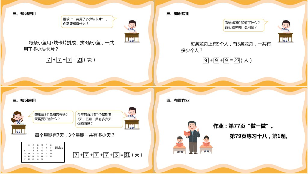 部编版小学一年级数学下册《用同数连加解决问题》PPT课件 部编版小学一年级数学下册《用同数连加解决问题》PPT课件