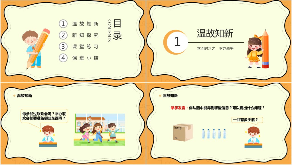 部编版小学一年级数学下册《两位数加一位数、整十数》PPT课件 部编版小学一年级数学下册《两位数加一位数、整十数》PPT课件