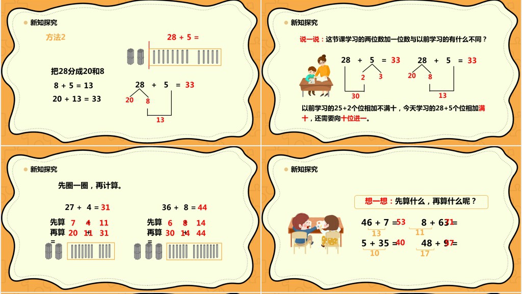 部编版小学一年级数学下册《两位数加一位数、整十数》PPT课件 部编版小学一年级数学下册《两位数加一位数、整十数》PPT课件