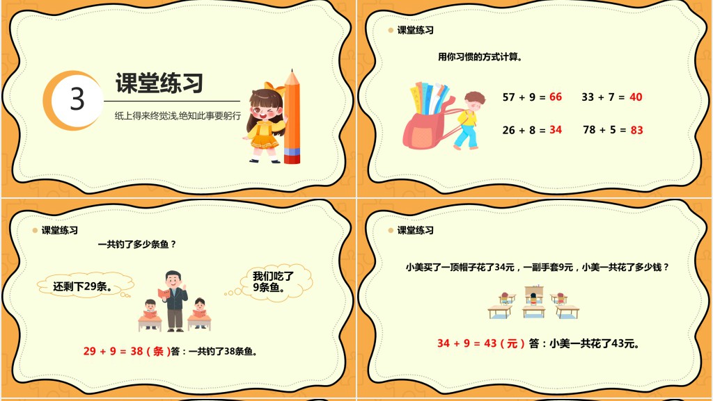 部编版小学一年级数学下册《两位数加一位数、整十数》PPT课件 部编版小学一年级数学下册《两位数加一位数、整十数》PPT课件