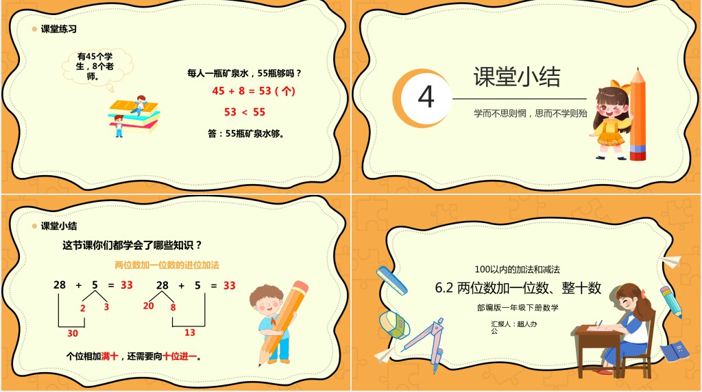 部编版小学一年级数学下册《两位数加一位数、整十数》PPT课件 部编版小学一年级数学下册《两位数加一位数、整十数》PPT课件
