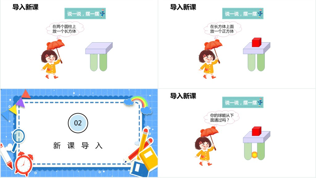 北师大版小学一年级语文上册《我说你做》PPT课件 北师大版小学一年级语文上册《我说你做》PPT课件